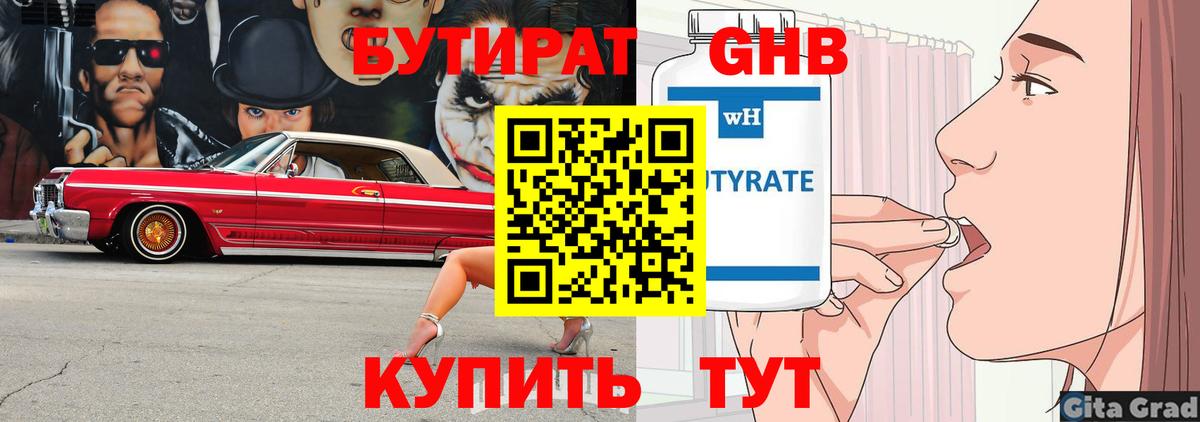 БУТИРАТ BDO 33%  Вход с VPN  Салават 