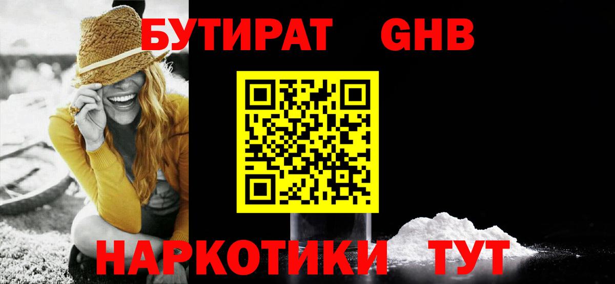 Бутират буратино Салават