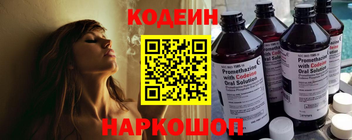 Кодеин Purple Drank  Вход с VPN  Салават  Кодеин Purple Drank 