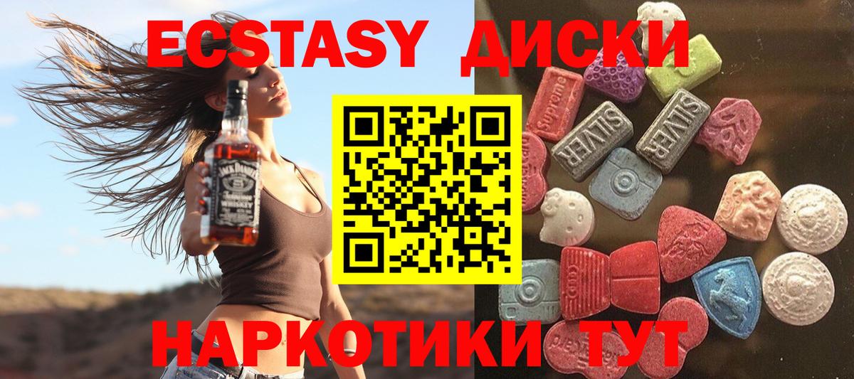 ЭКСТАЗИ 280 MDMA Салават