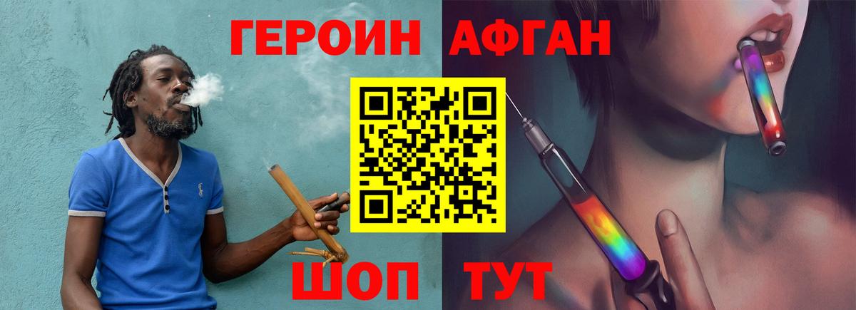 Героин VHQ Салават