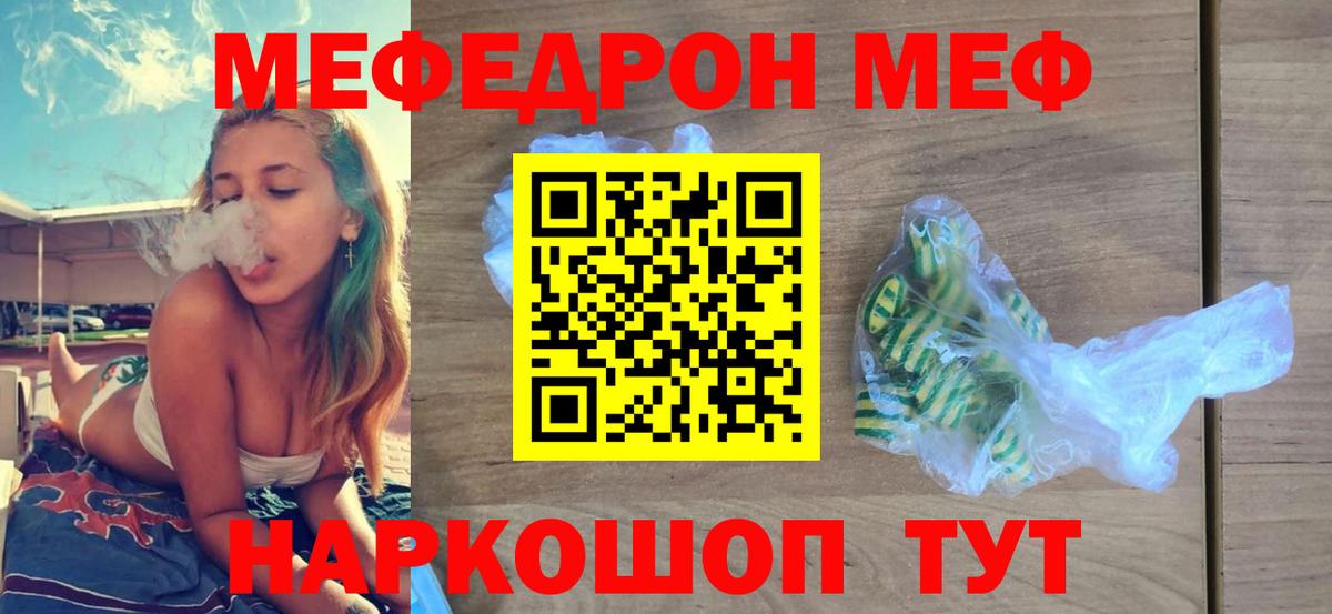 МЕФ мука Салават